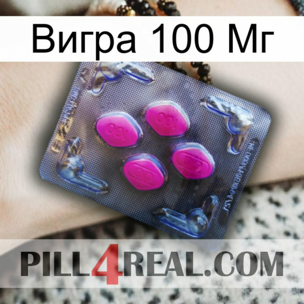 Вигра 100 Мг 02.jpg